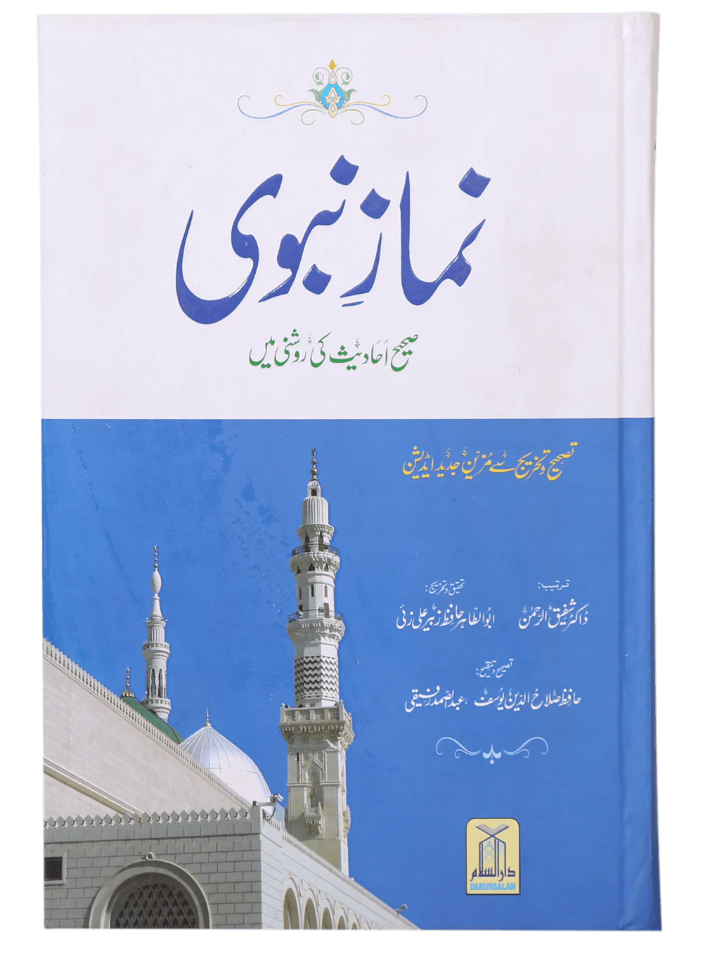 Namaz-e-Nabvi S/C  -  (12x17)