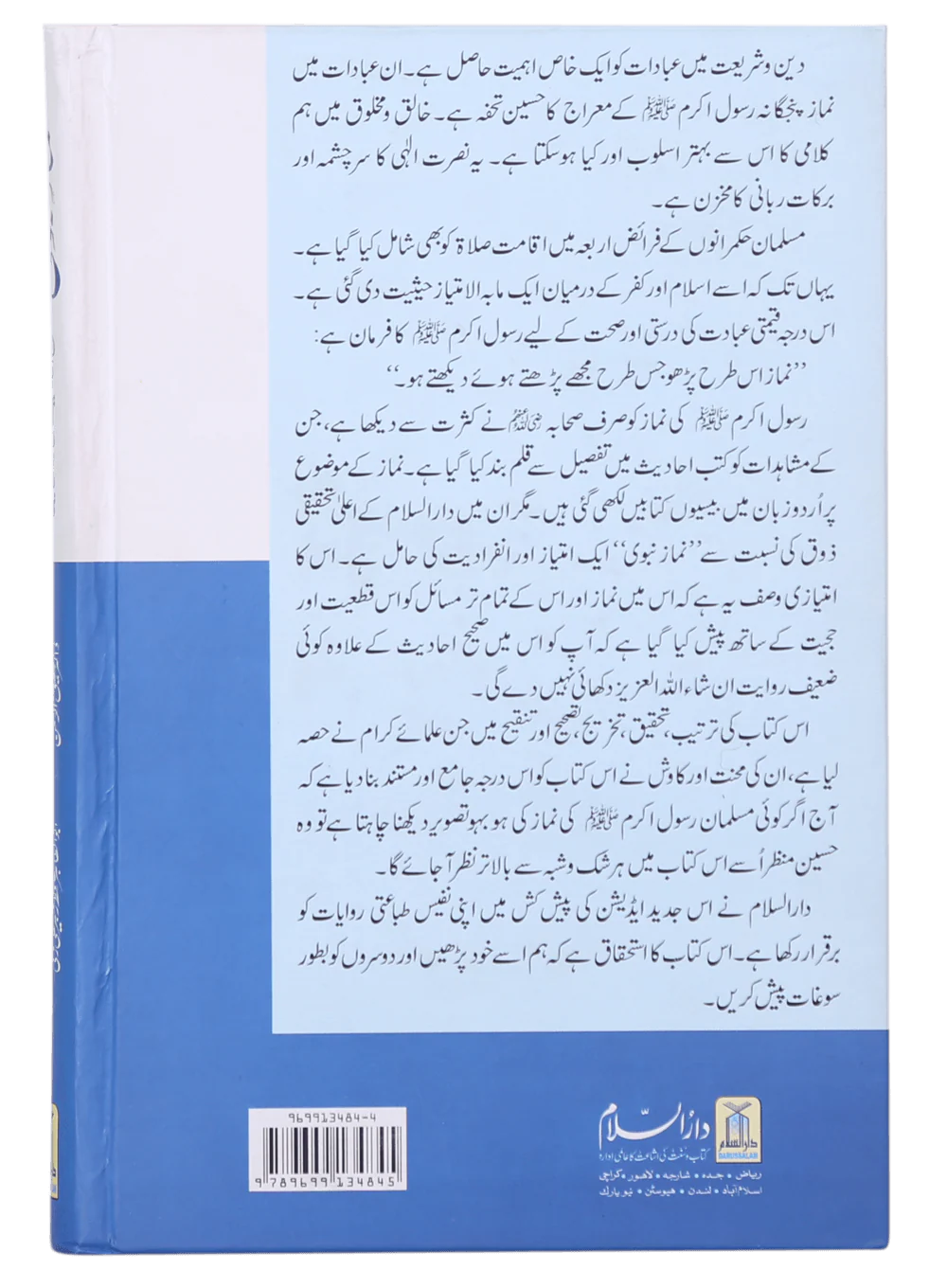 Namaz-e-Nabvi S/C  -  (12x17) - Image 2