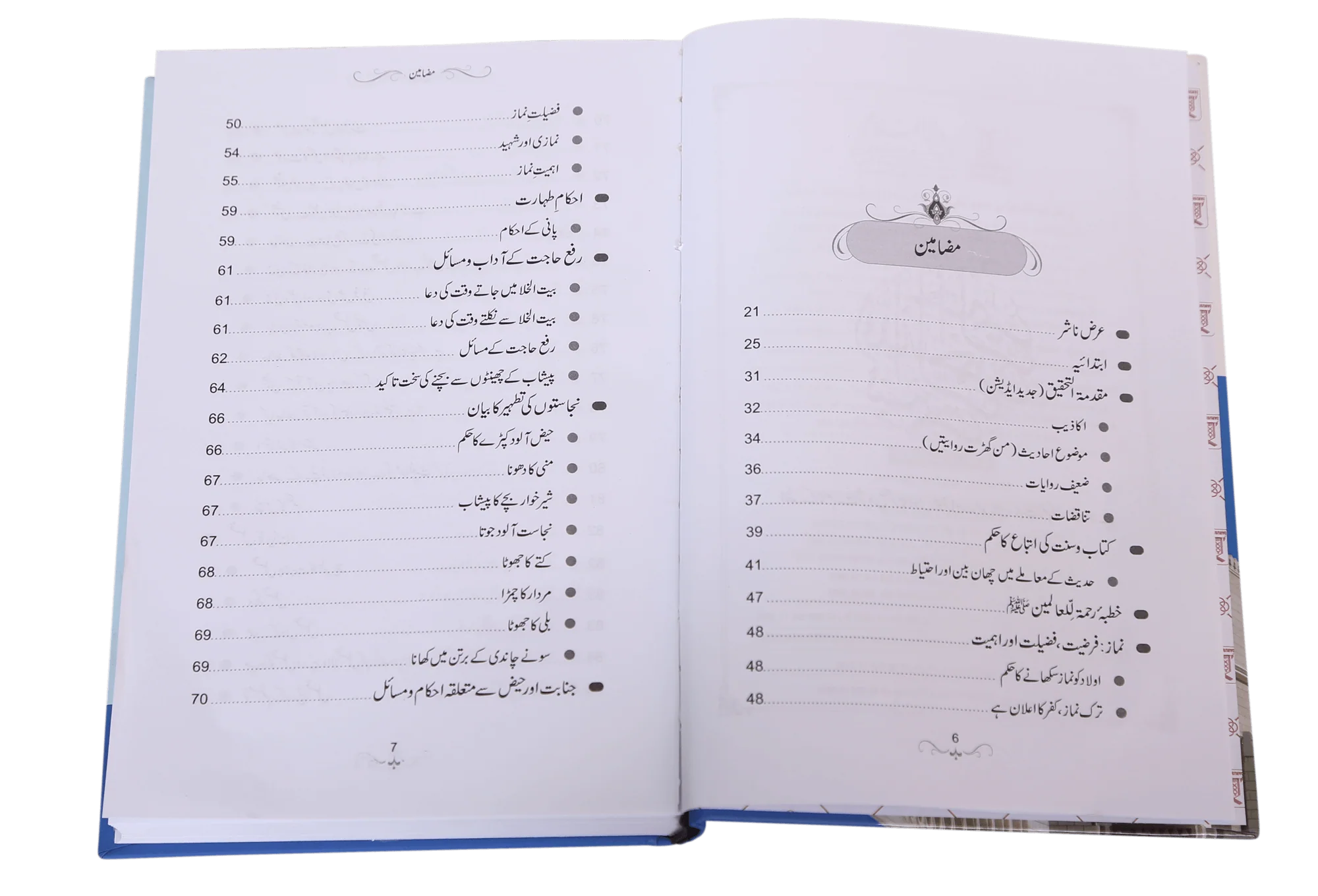 Namaz-e-Nabvi S/C  -  (12x17) - Image 4