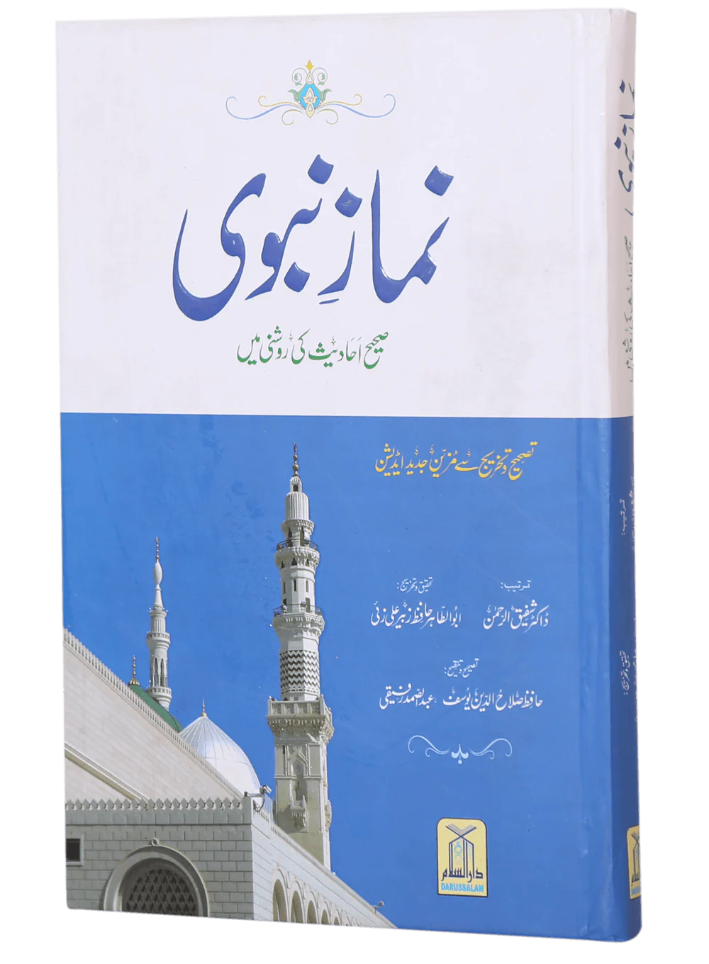 Namaz-e-Nabvi S/C  -  (12x17) - Image 5
