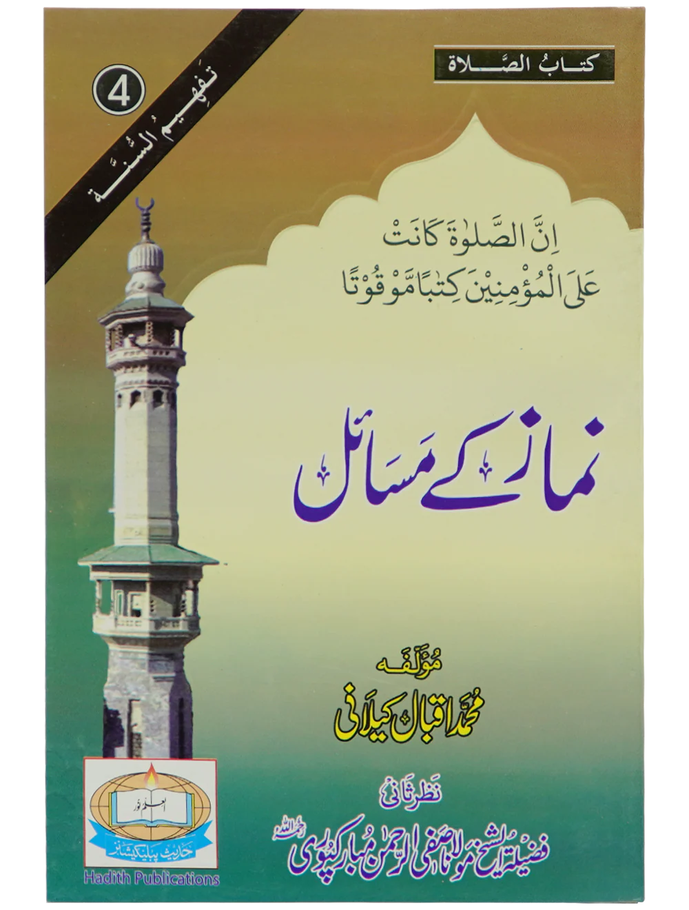Namaz Kay Masail