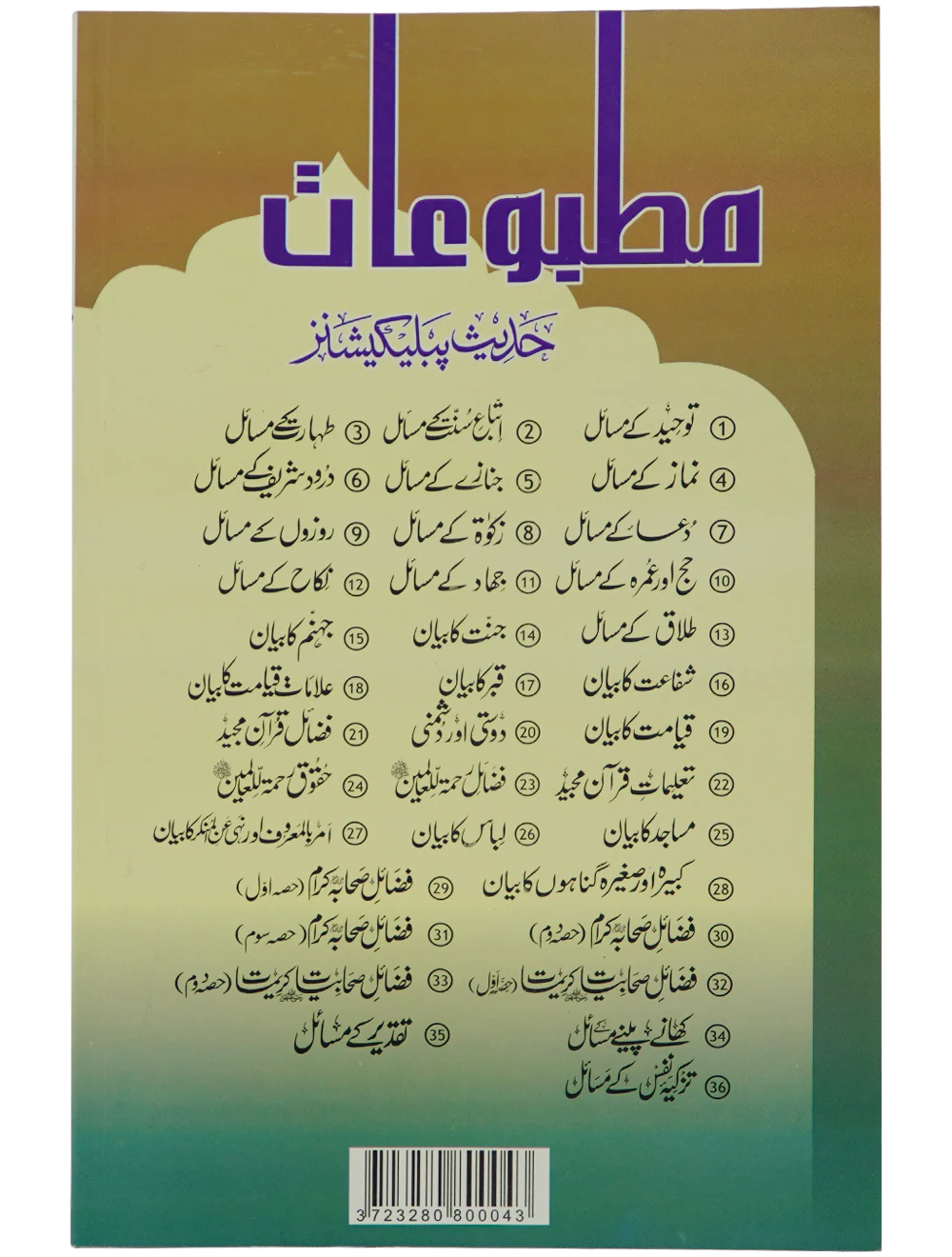 Namaz Kay Masail - Image 2