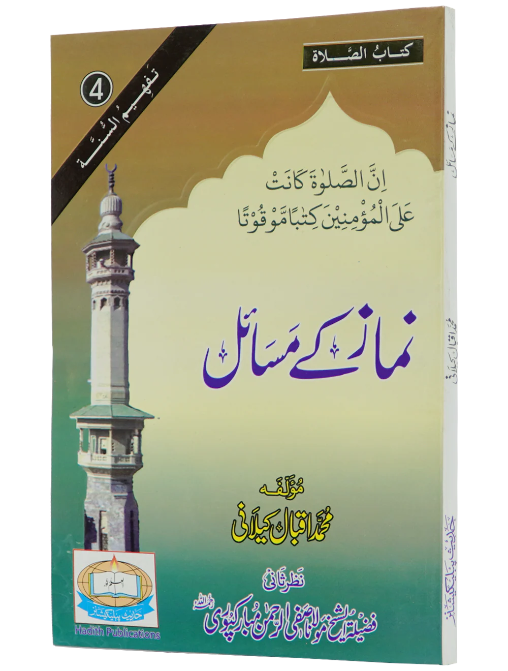 Namaz Kay Masail - Image 7