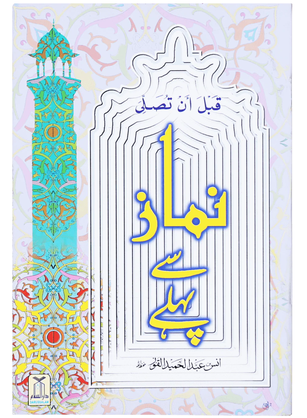 Namaz se Pehle - New Edition