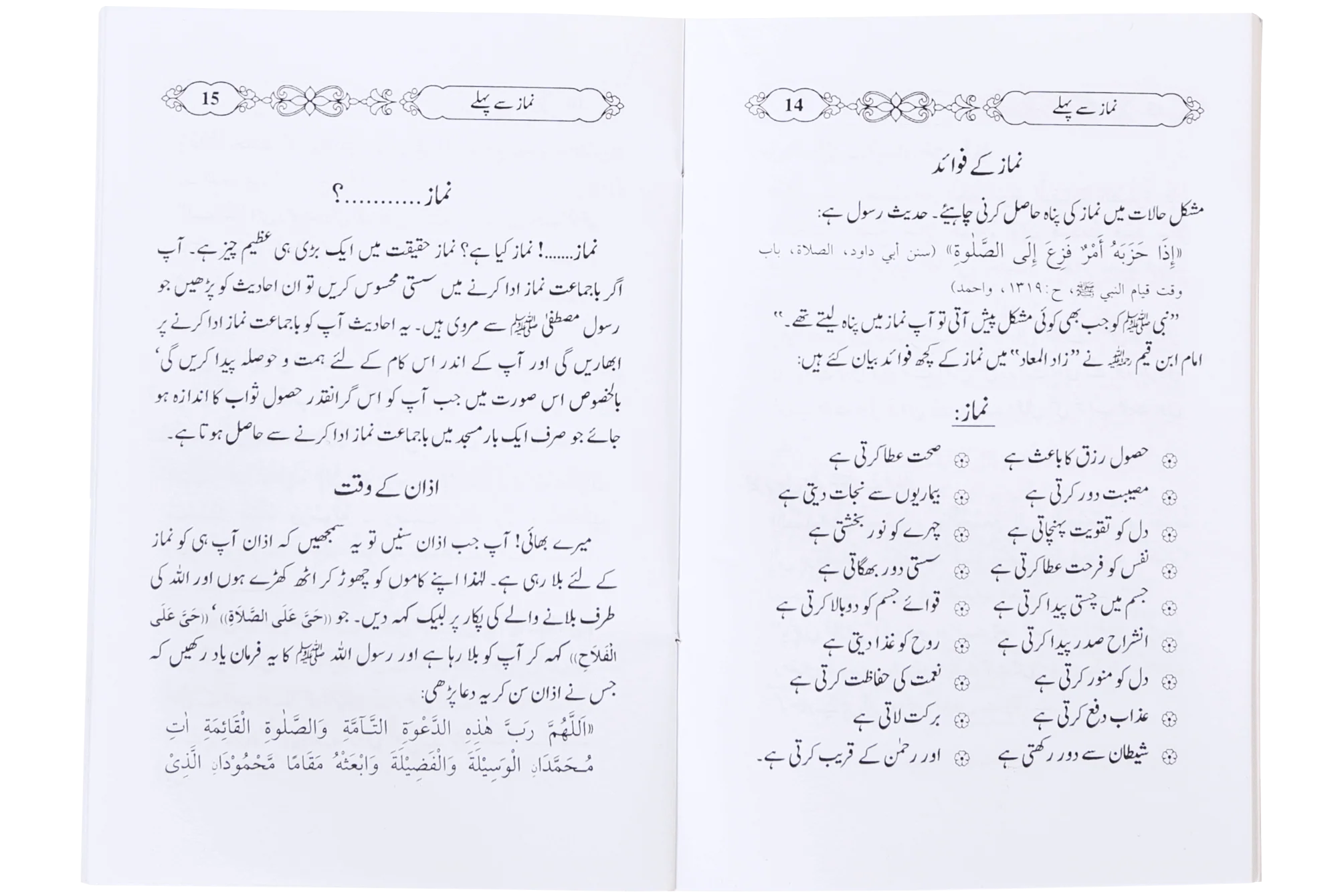 Namaz se Pehle - New Edition - Image 3