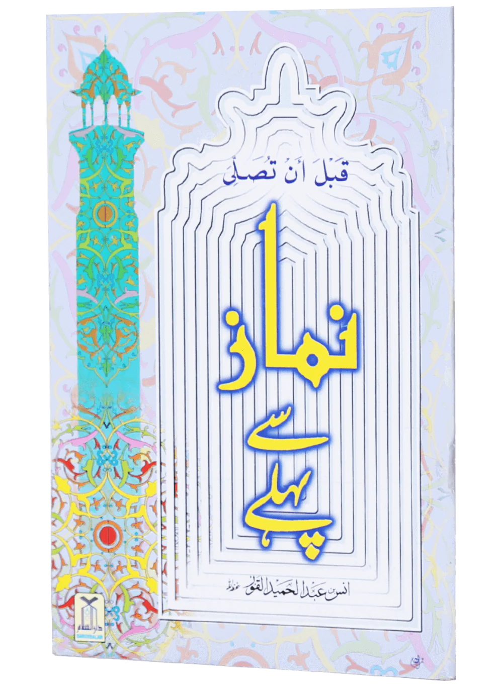 Namaz se Pehle - New Edition - Image 5
