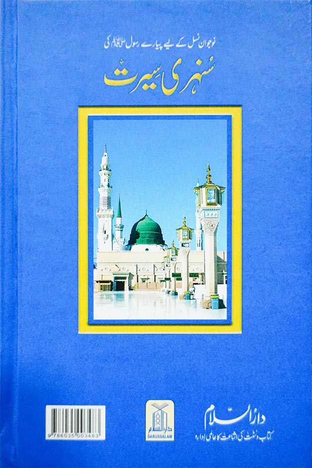 Pyary Rasool (ﷺ) ki Sunehri Seerat - Local - Image 6