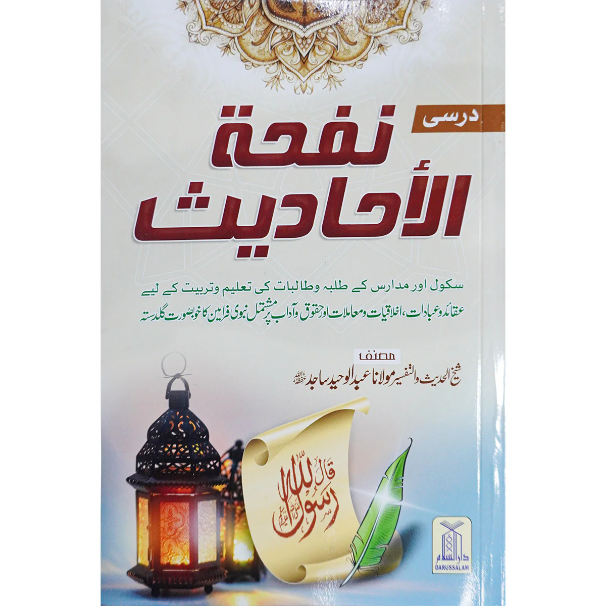 Nifah Tul Ahadith Darsi