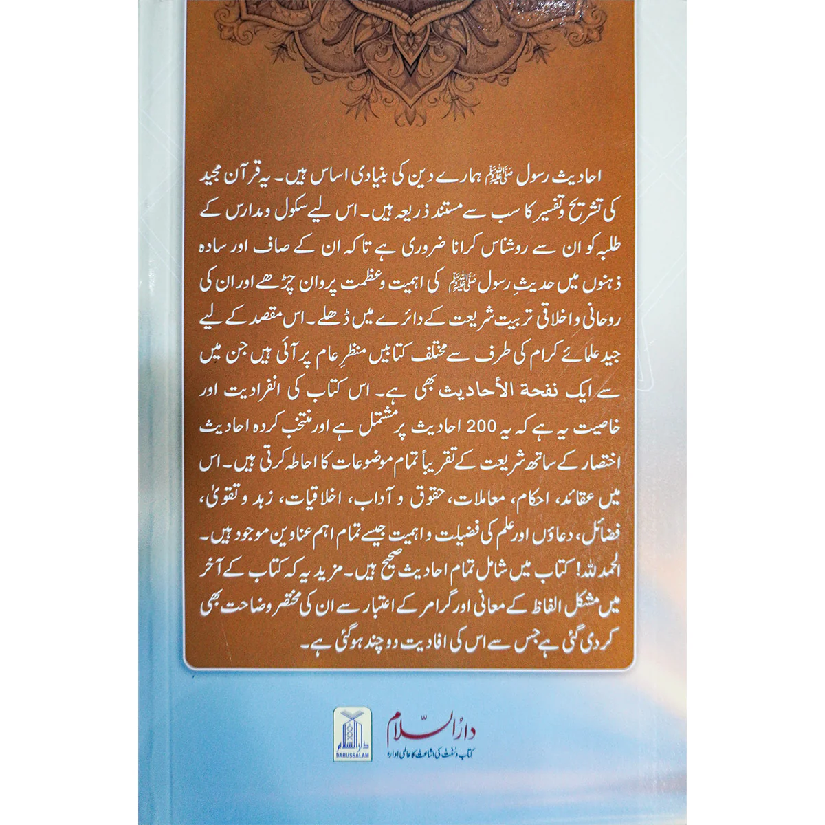 Nifah Tul Ahadith Darsi - Image 2