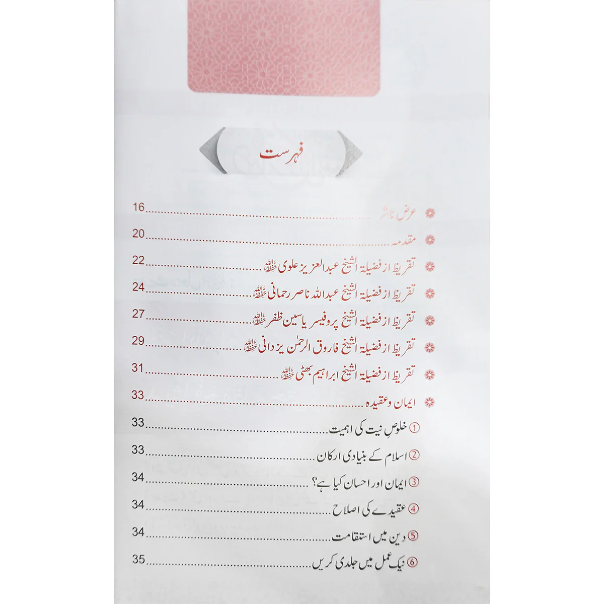 Nifah Tul Ahadith Darsi - Image 4