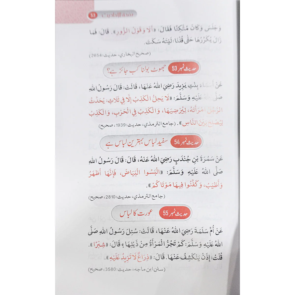 Nifah Tul Ahadith Darsi - Image 5