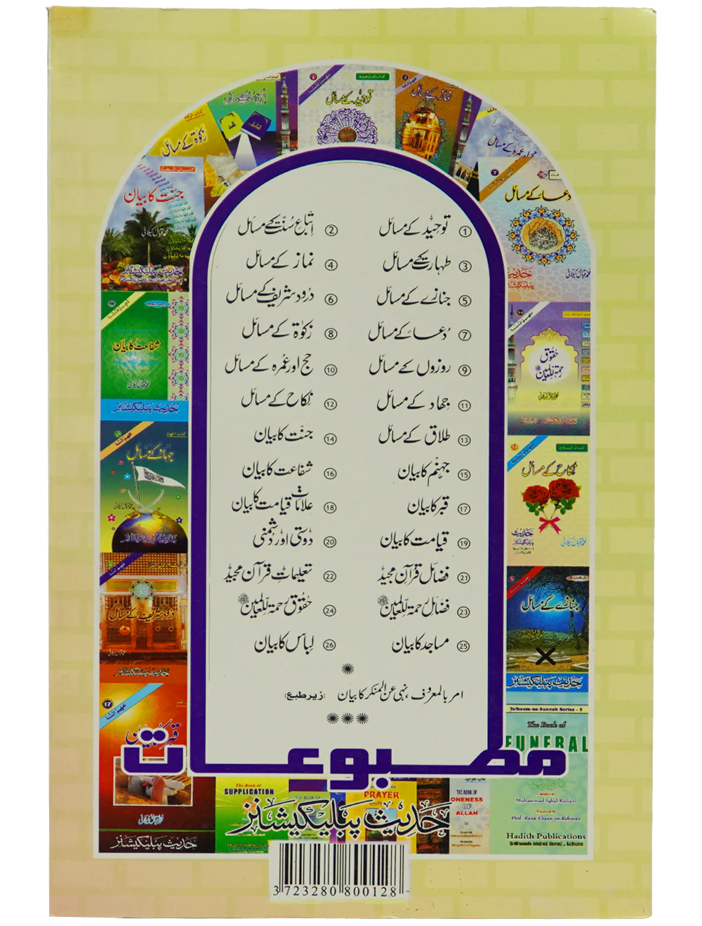 Nikkah Kay Masail - Image 2