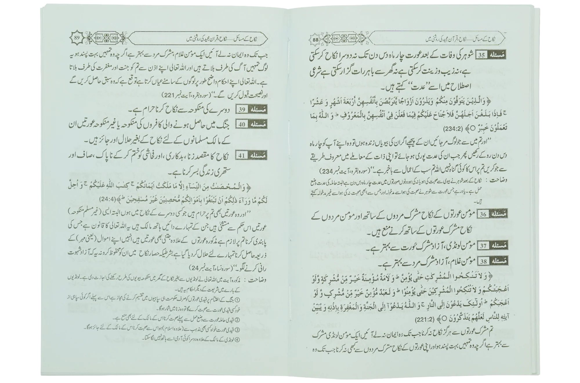 Nikkah Kay Masail - Image 3