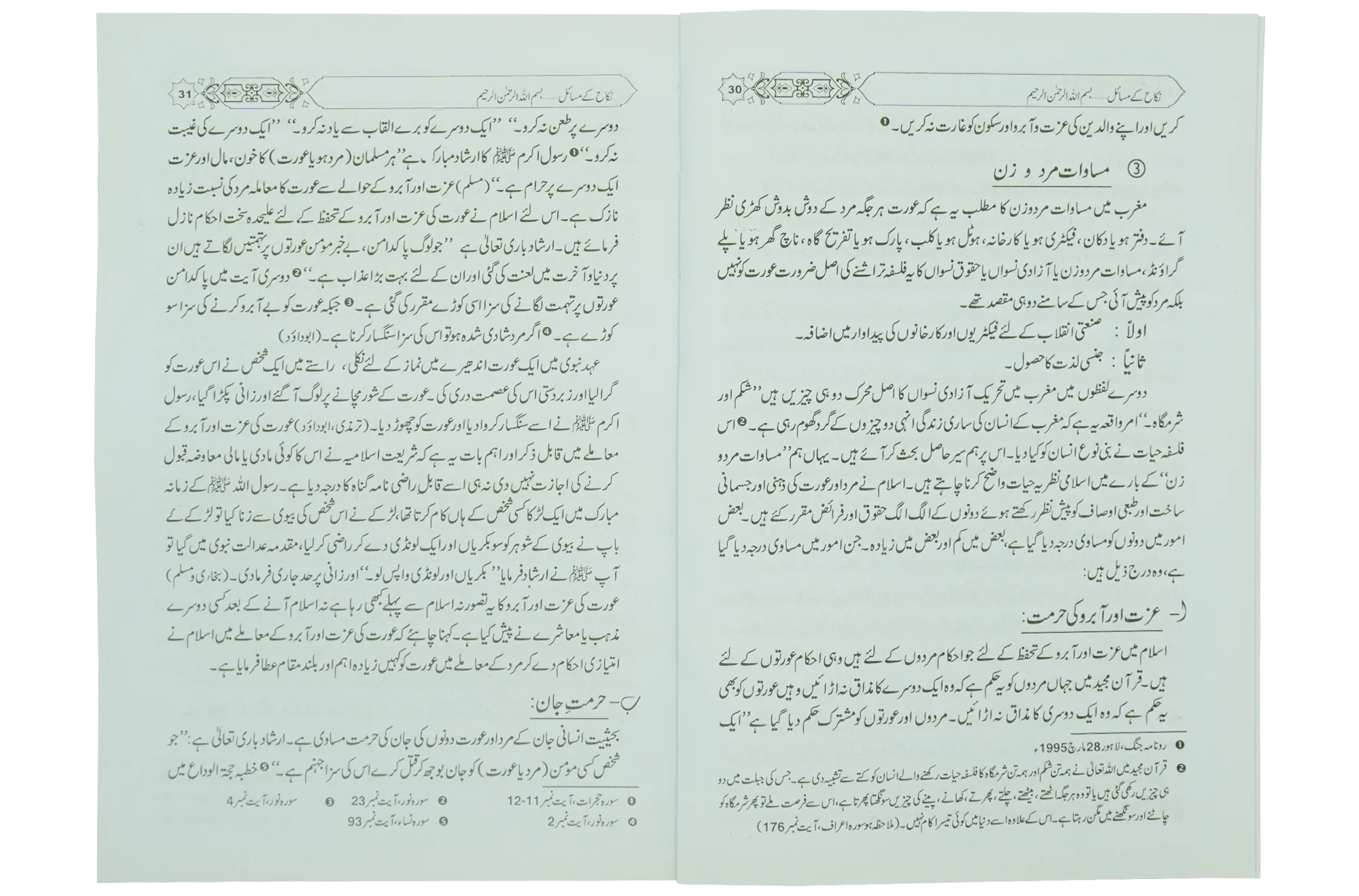 Nikkah Kay Masail - Image 4