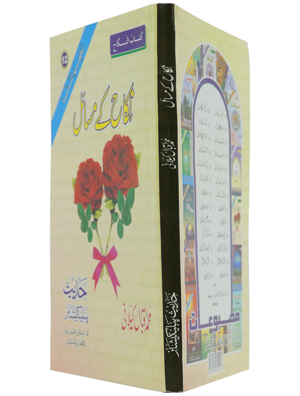 Nikkah Kay Masail - Image 6