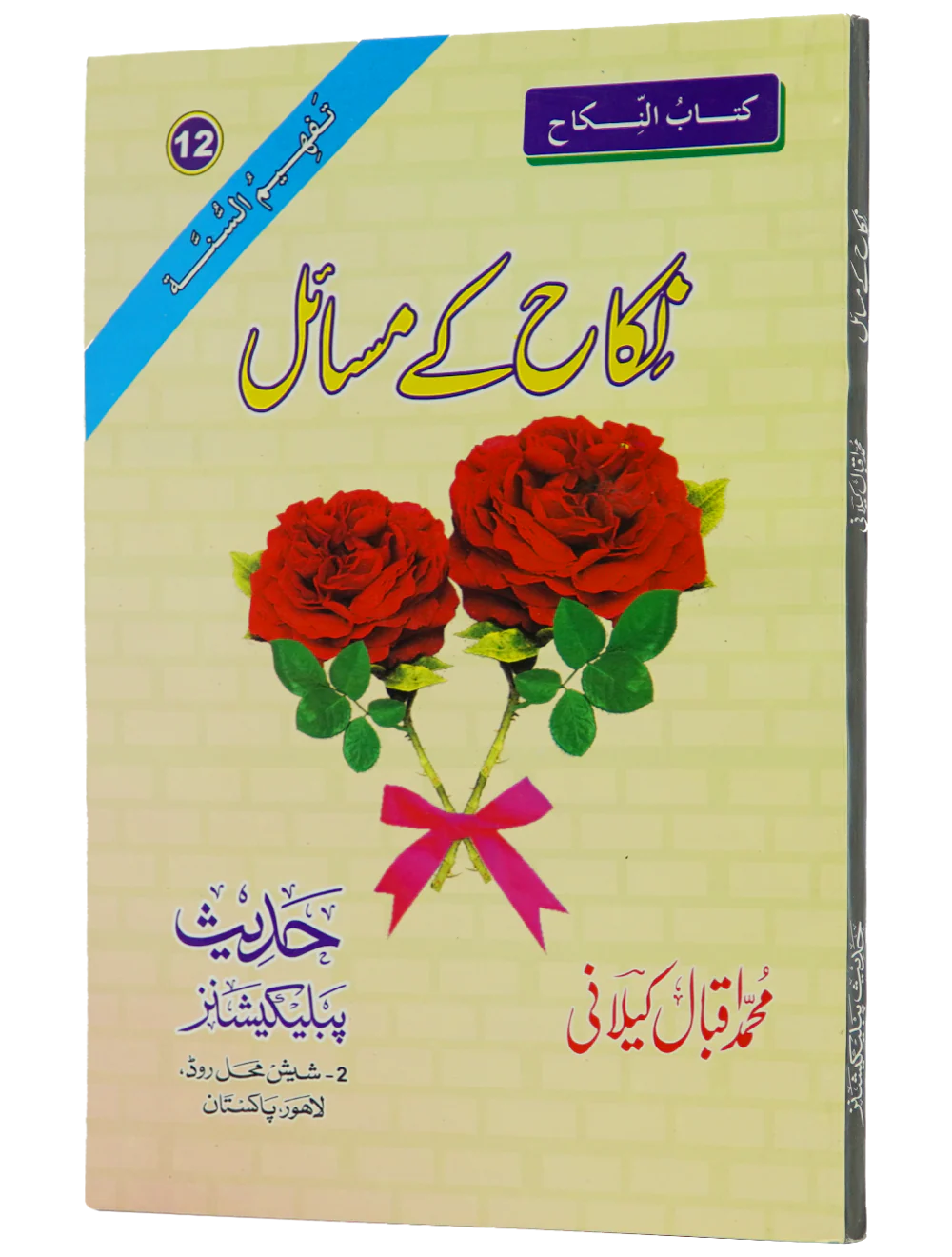 Nikkah Kay Masail - Image 7