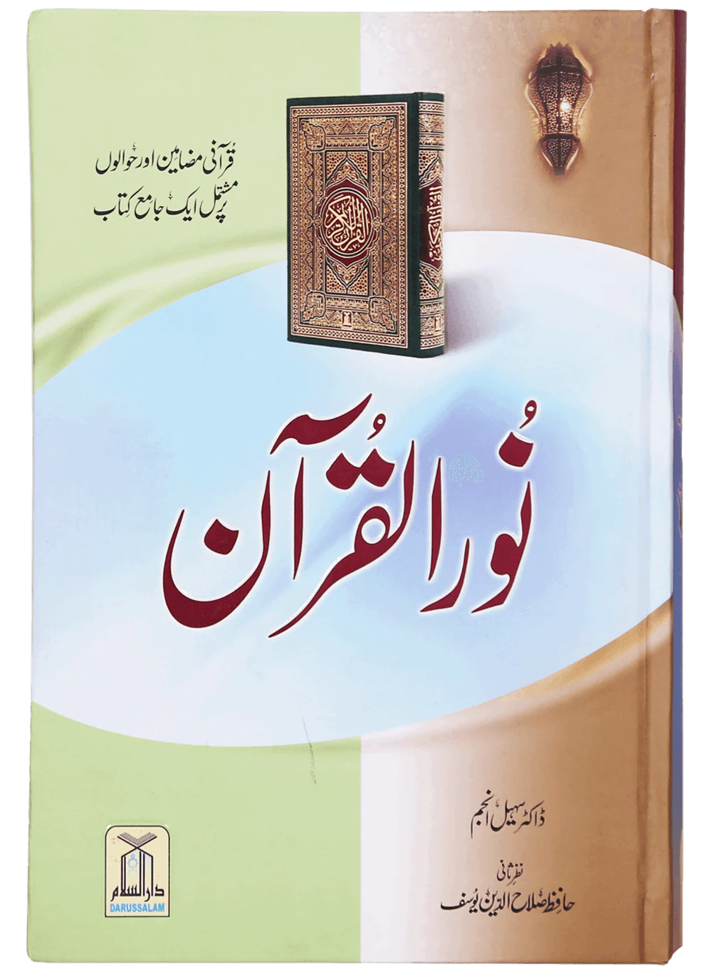 Noor ul Quran
