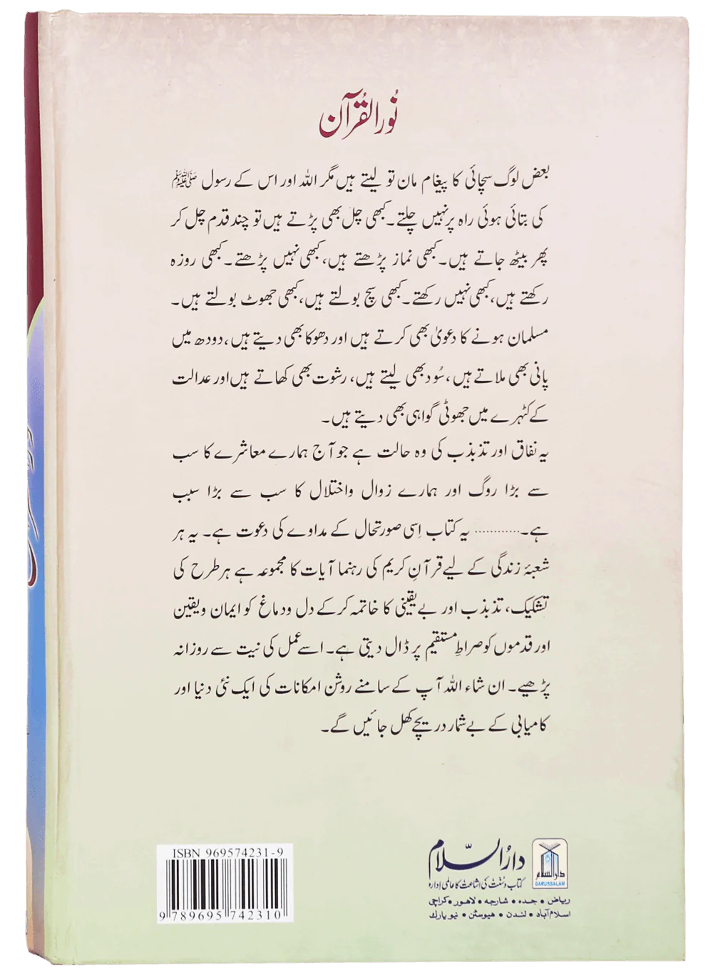 Noor ul Quran - Image 2