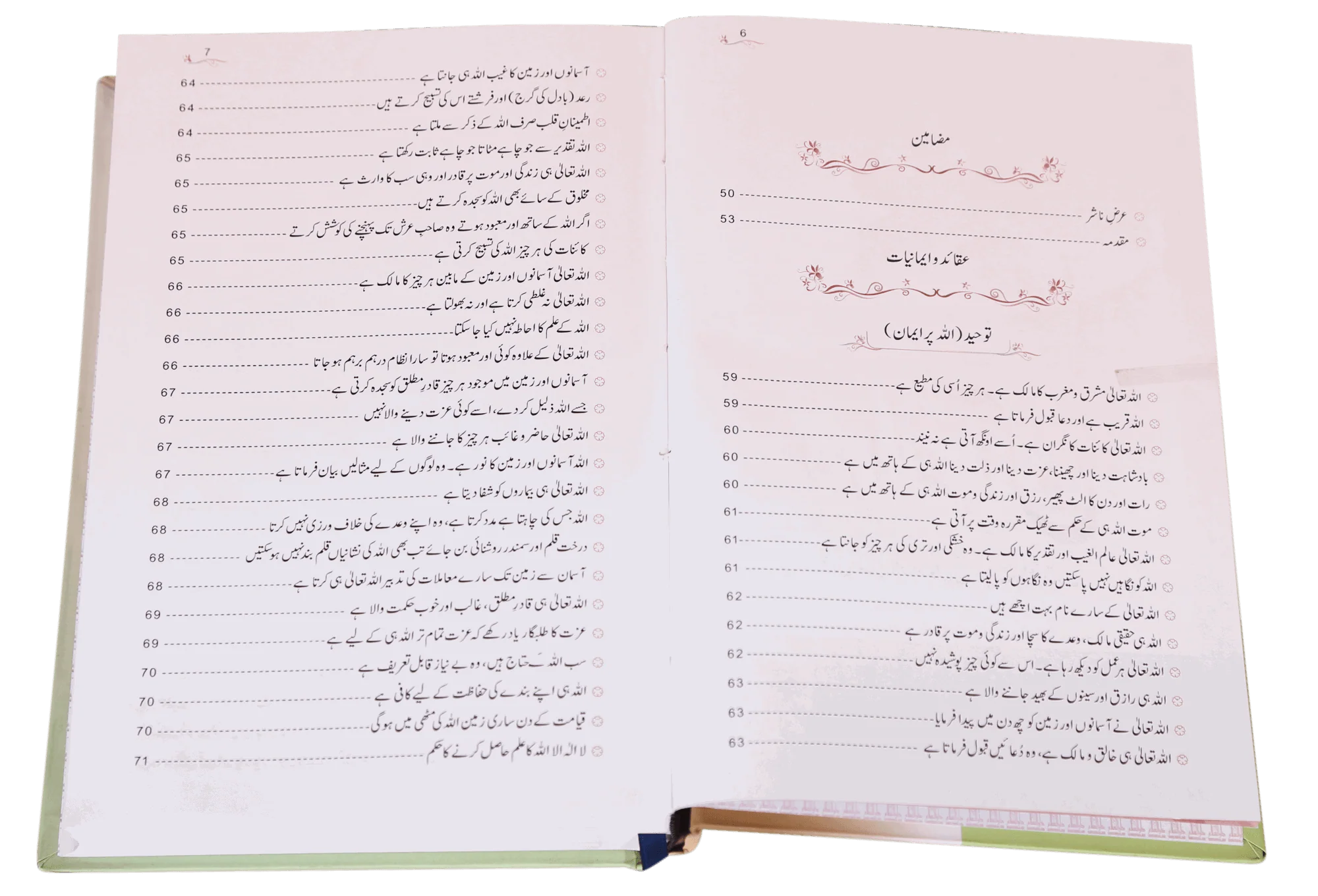 Noor ul Quran - Image 3