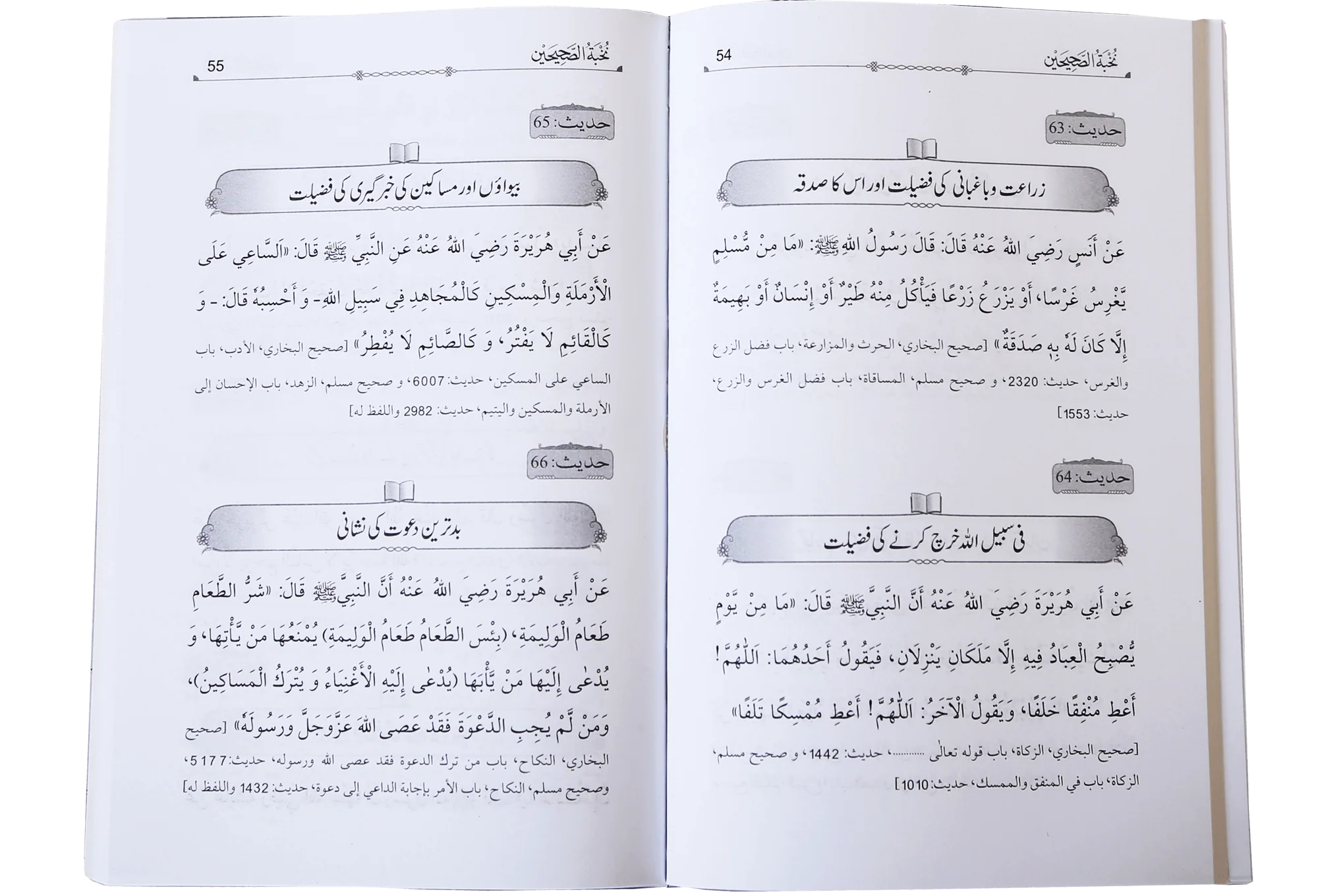 Nukhbat al-Sahihayn - Image 3