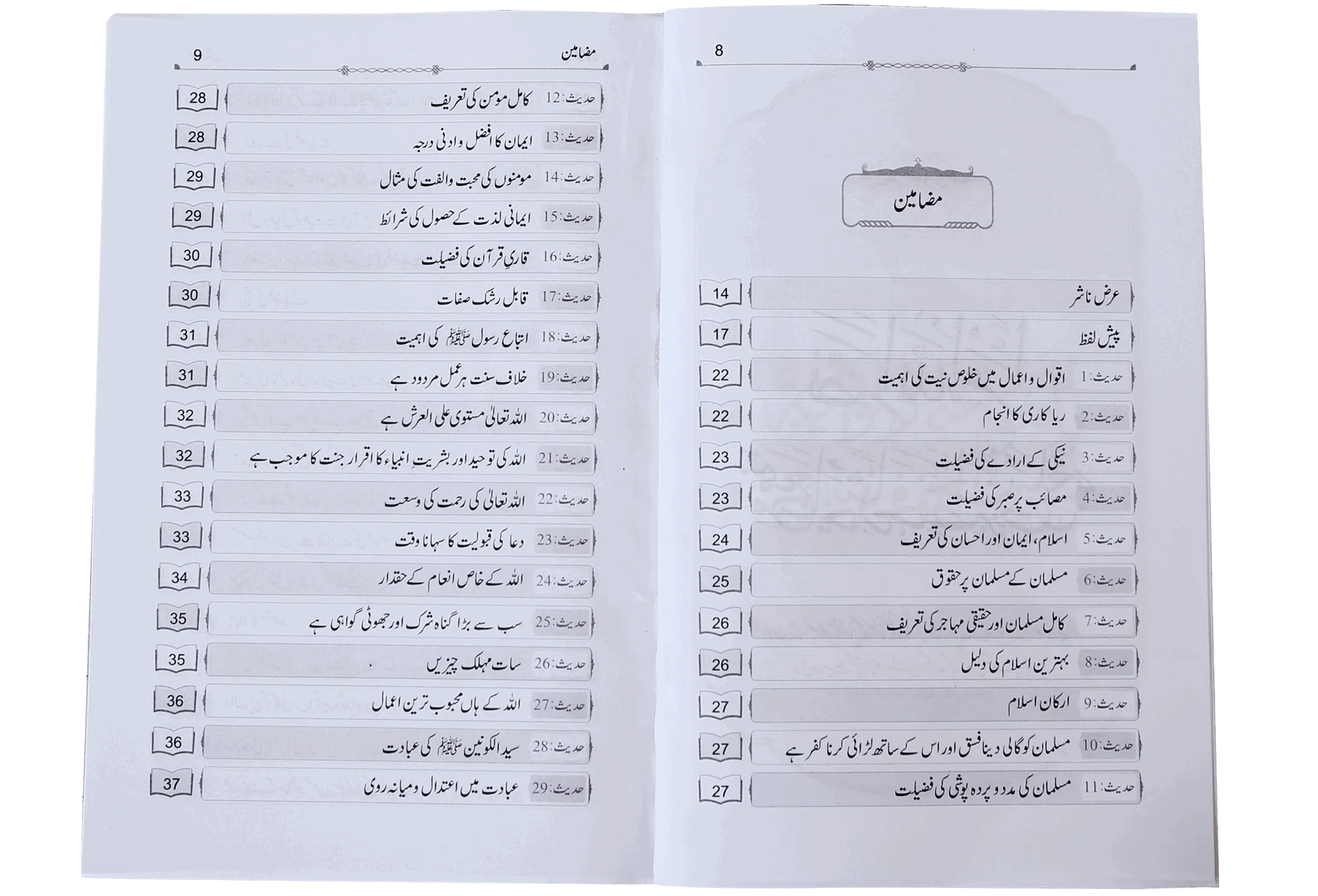 Nukhbat al-Sahihayn - Image 4