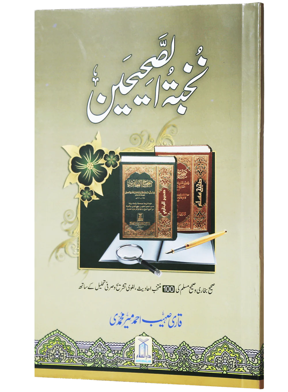 Nukhbat al-Sahihayn - Image 5