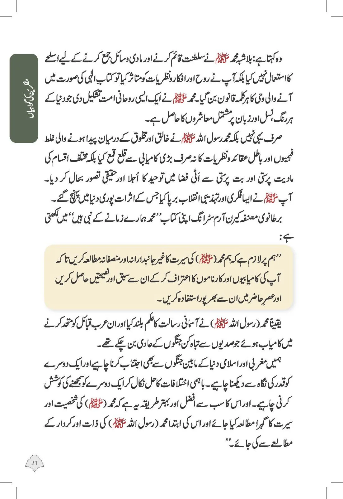 Paighambar e Islam Muhammad S.A.W. - An Illustrated Guide - Image 13