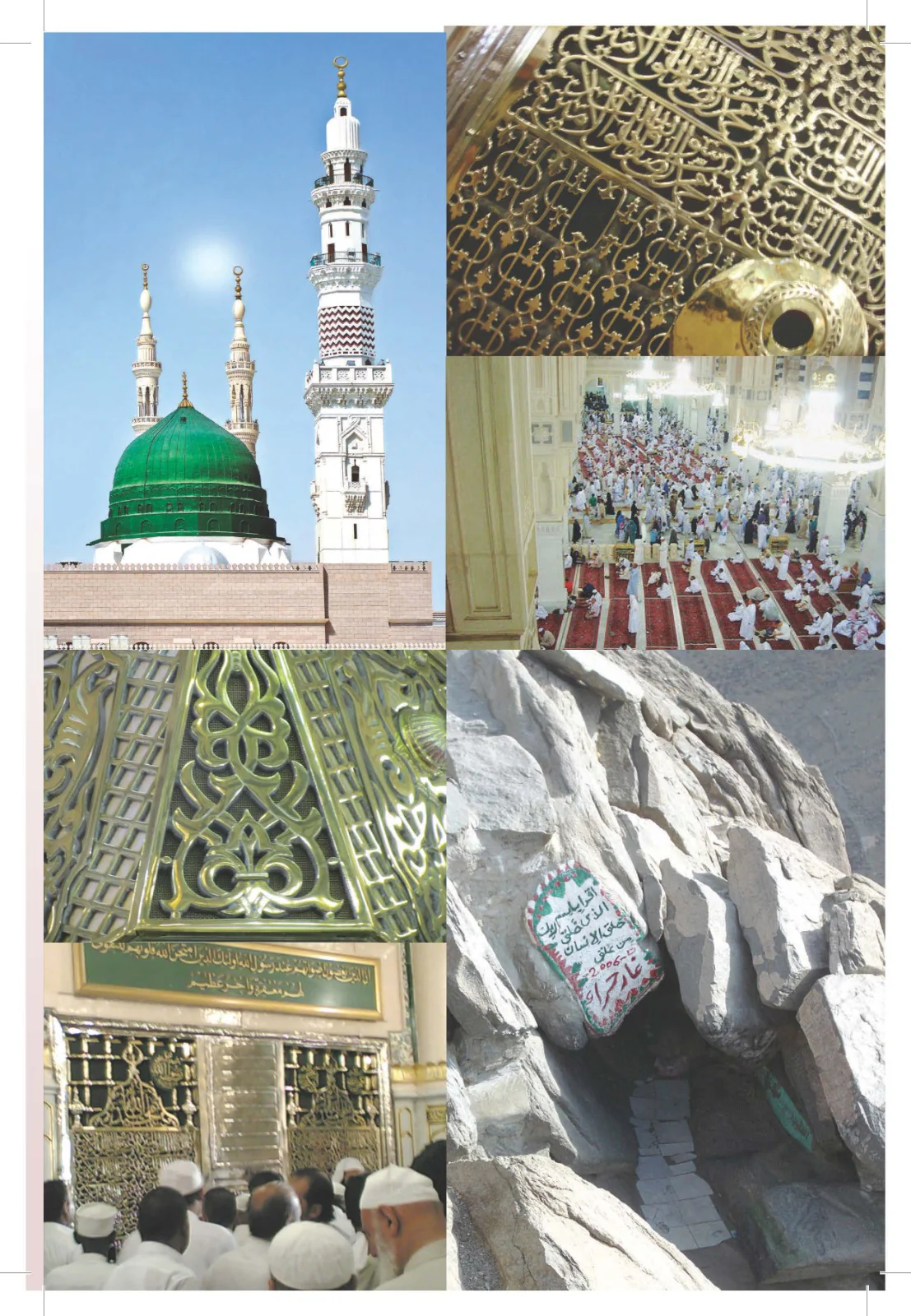 Paighambar e Islam Muhammad S.A.W. - An Illustrated Guide - Image 14