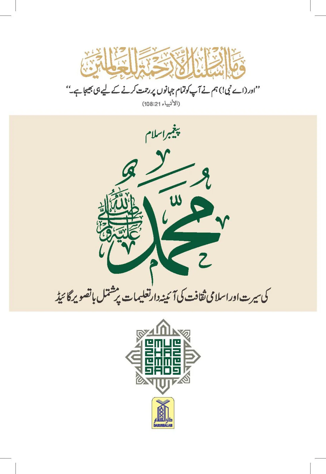 Paighambar e Islam Muhammad S.A.W. - An Illustrated Guide - Image 2