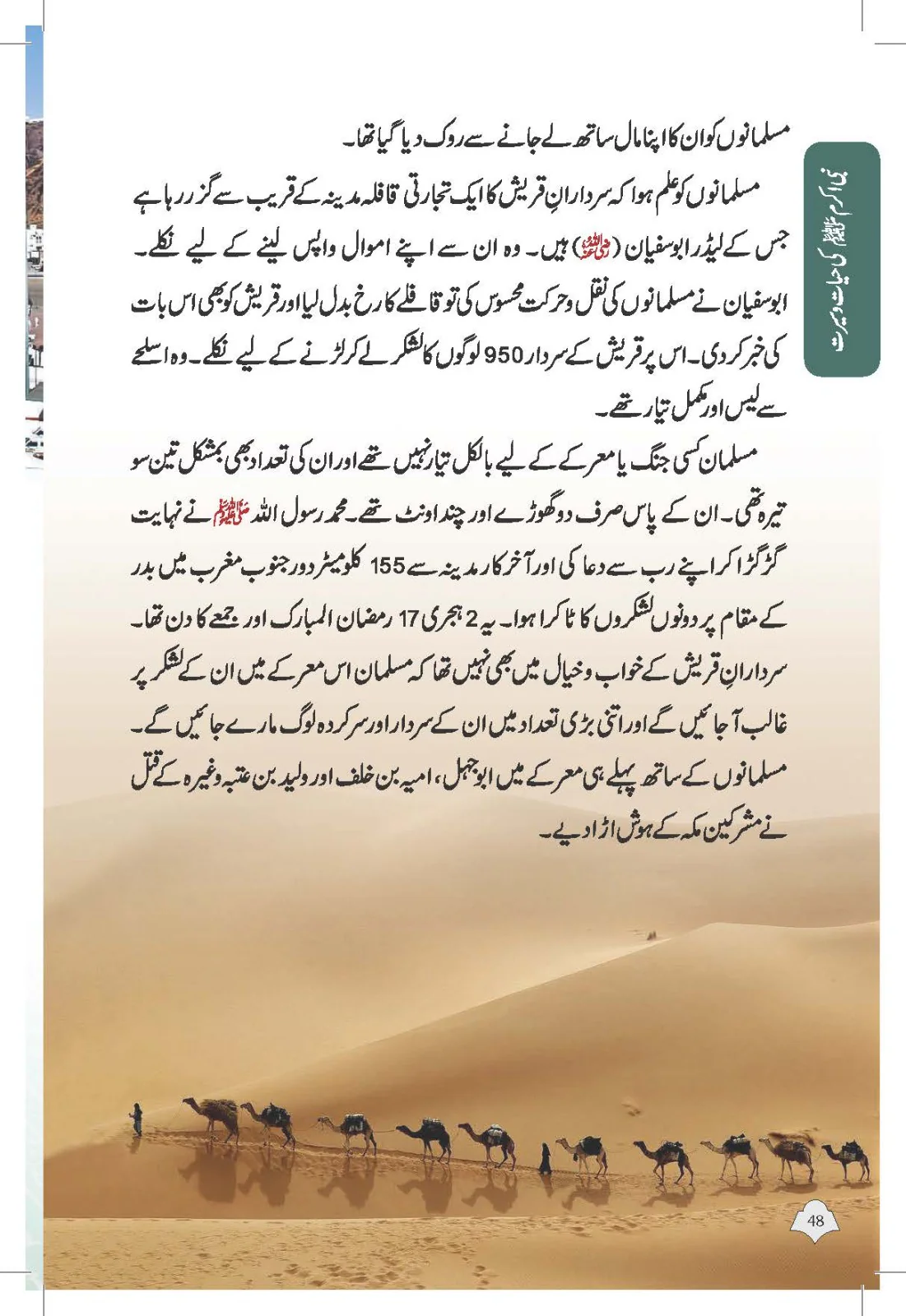 Paighambar e Islam Muhammad S.A.W. - An Illustrated Guide - Image 3
