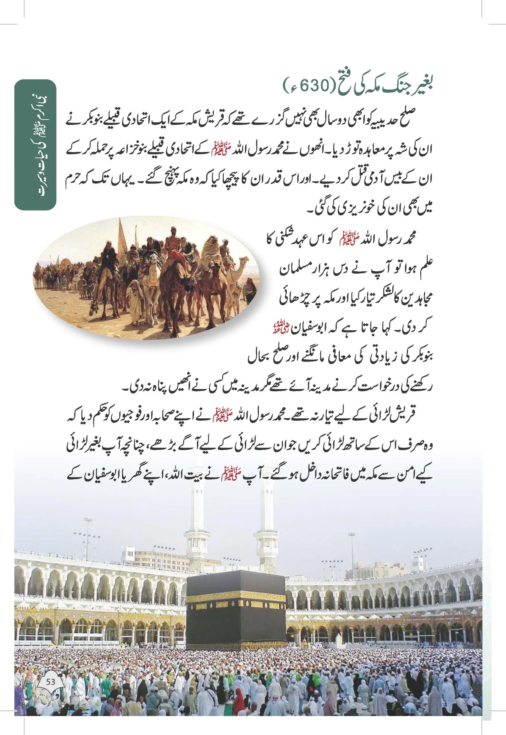 Paighambar e Islam Muhammad S.A.W. - An Illustrated Guide - Image 4