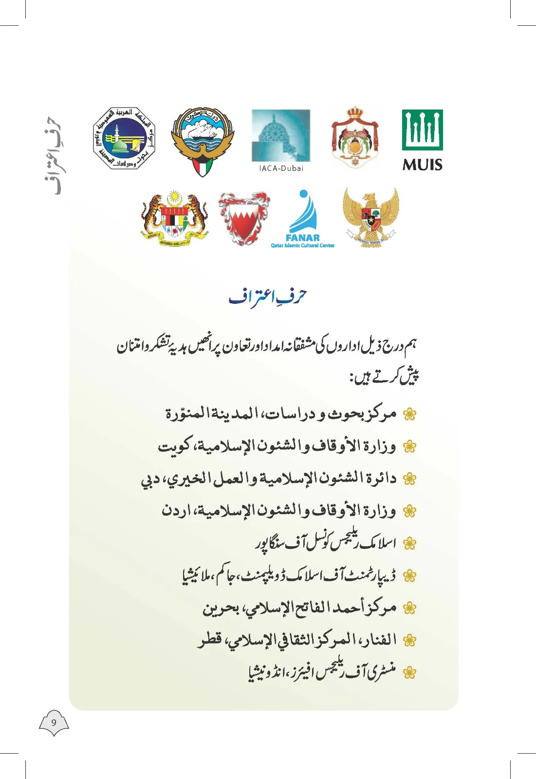 Paighambar e Islam Muhammad S.A.W. - An Illustrated Guide - Image 5