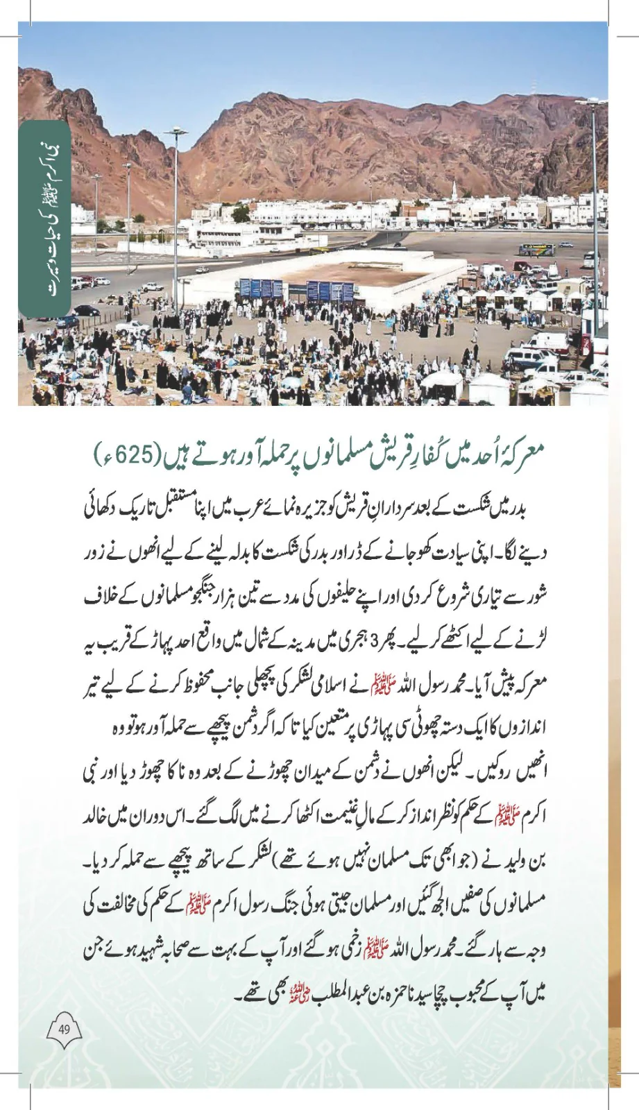 Paighambar e Islam Muhammad S.A.W. - An Illustrated Guide - Image 6