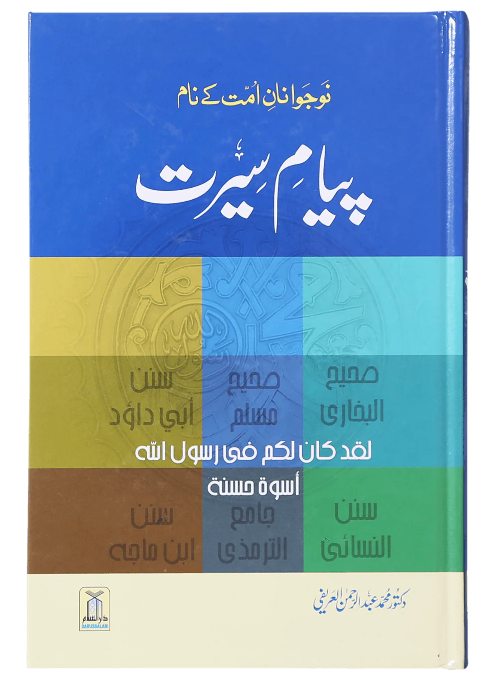 Payaam-e-Seerat