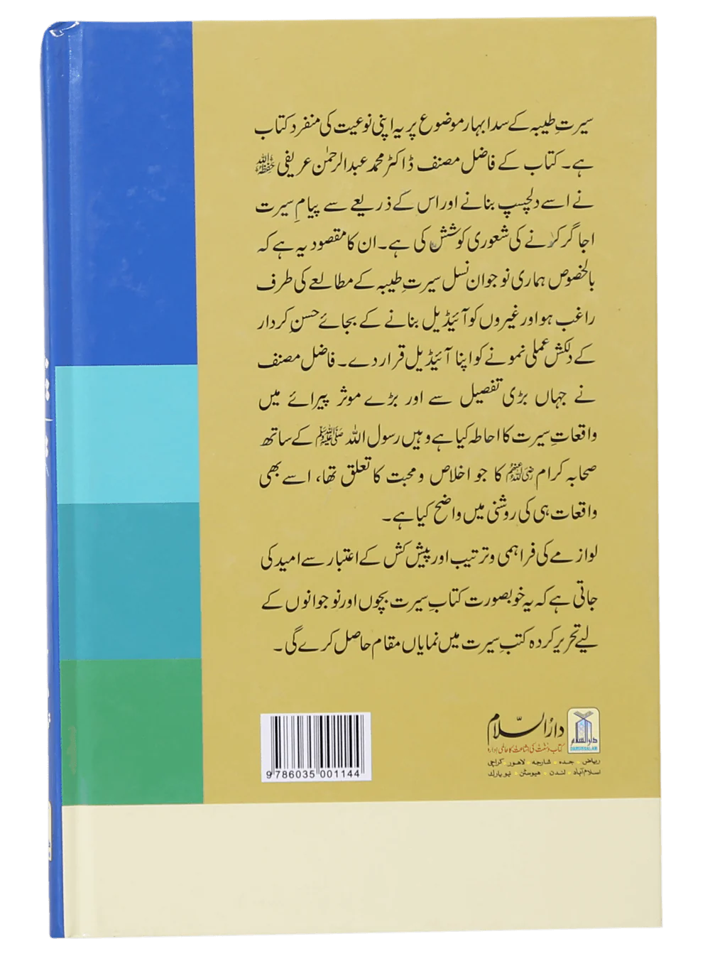 Payaam-e-Seerat - Image 2