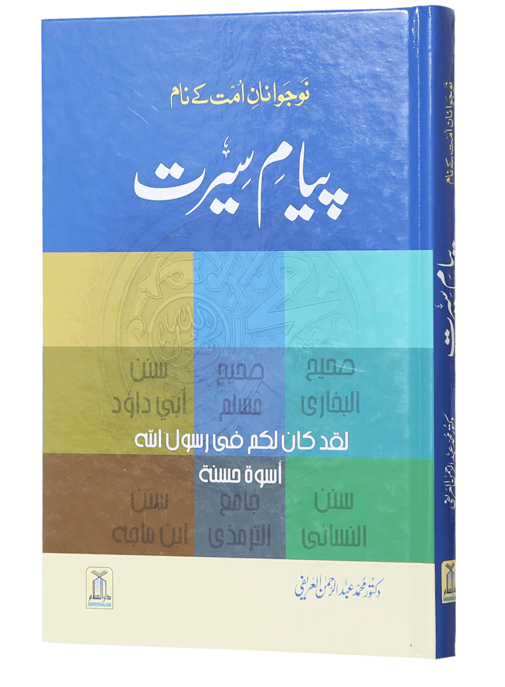 Payaam-e-Seerat - Image 5