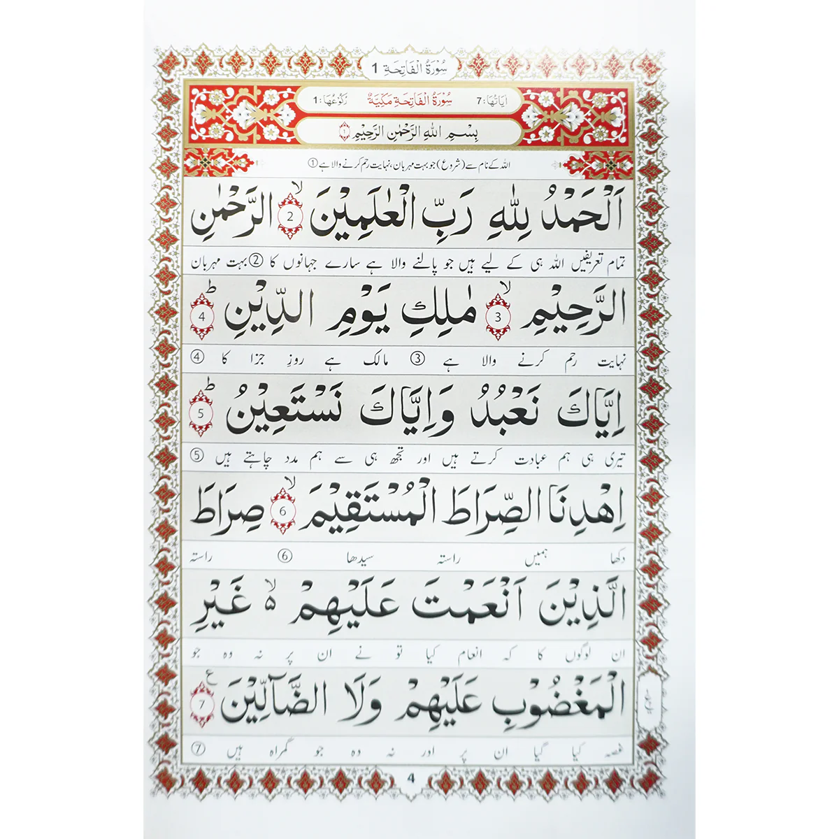 Punj Surah With Urdu Translation 4 Color - Image 3