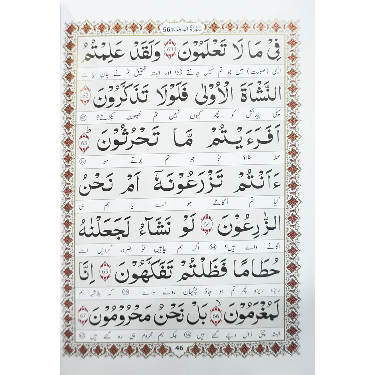 Punj Surah With Urdu Translation 4 Color - Image 4