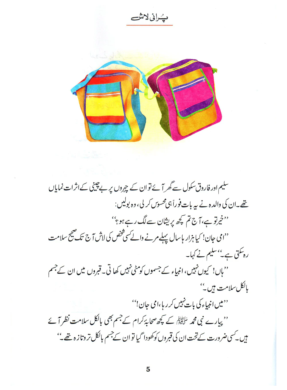 Purani Laash (Qissa Syedna Musa) Silsila Qasas ul Anbiya 15/30 - Image 2