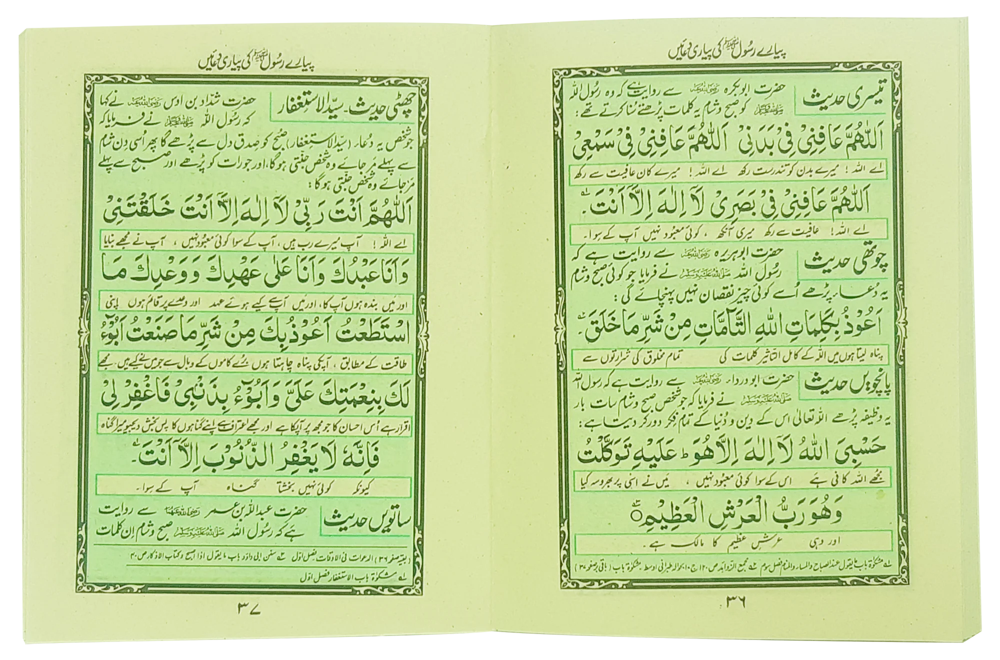 Pyary Rasool ki Payari Duain (Pocket) - Aam - Image 5