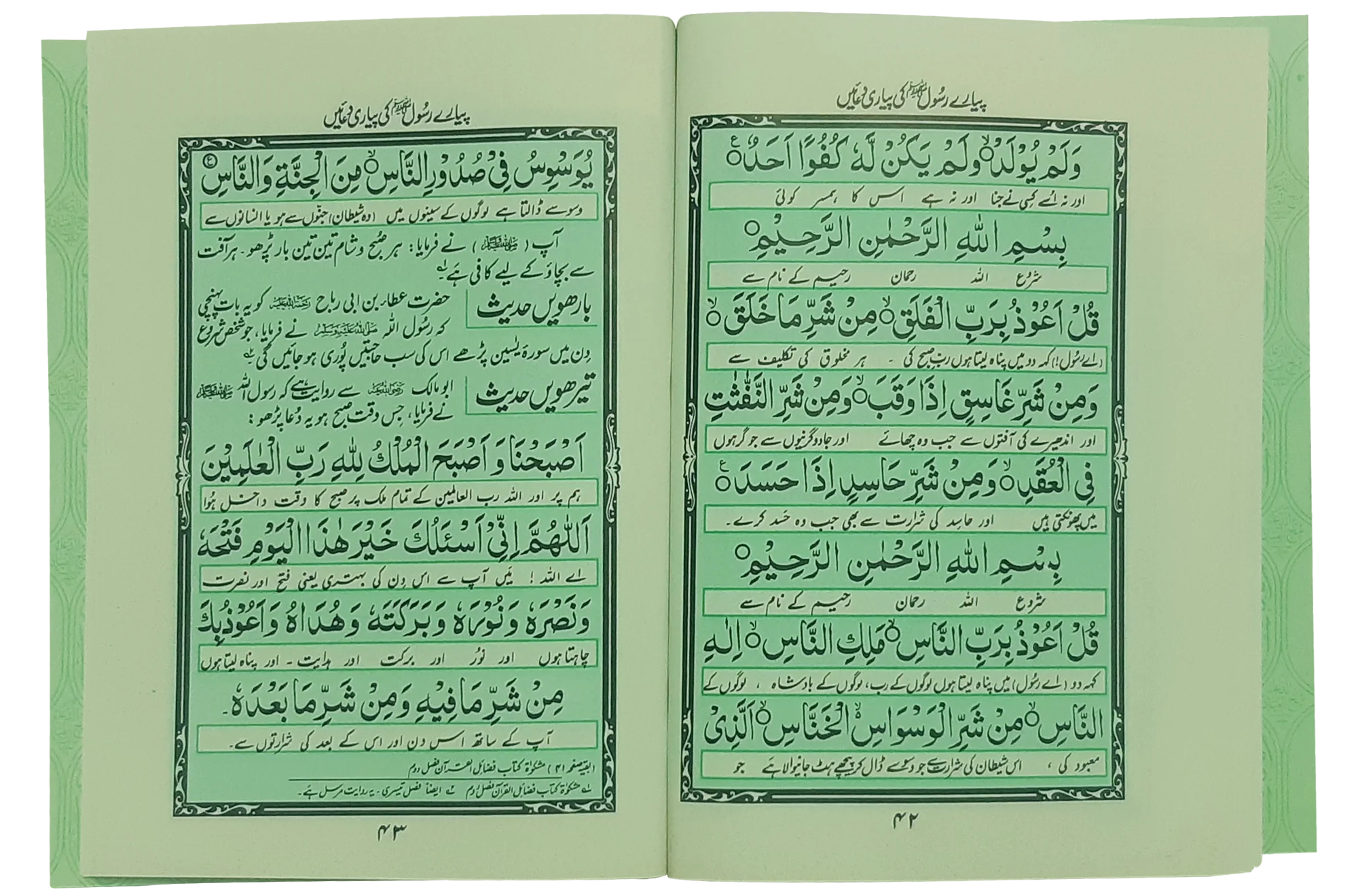 Pyary Rasool ki Payari Duain (Pocket) - Allaa - Image 2