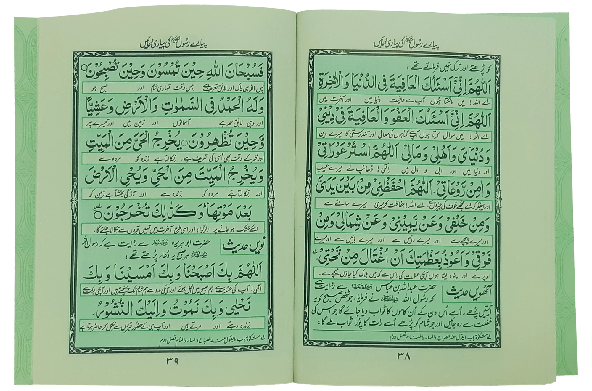 Pyary Rasool ki Payari Duain (Pocket) - Allaa - Image 3