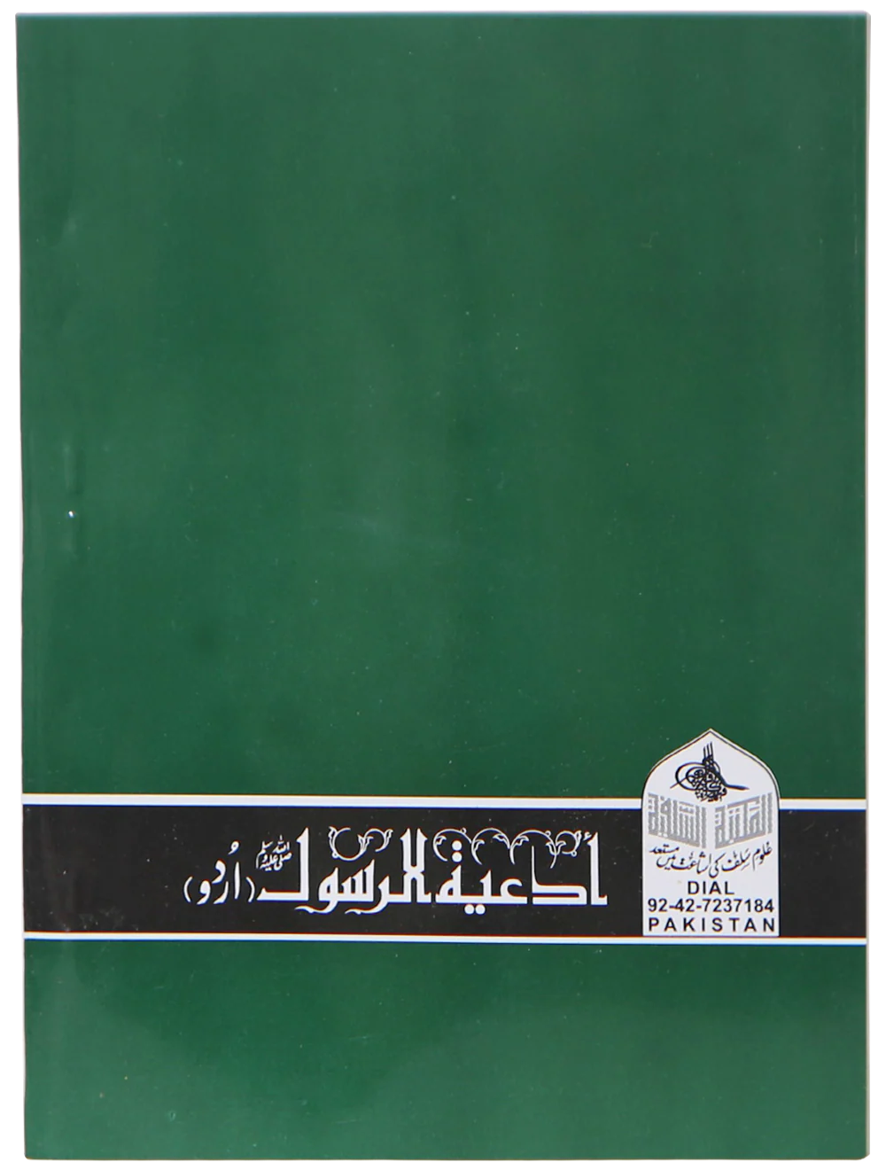 Pyary Rasool ki Payari Duain (Pocket) - Allaa - Image 4