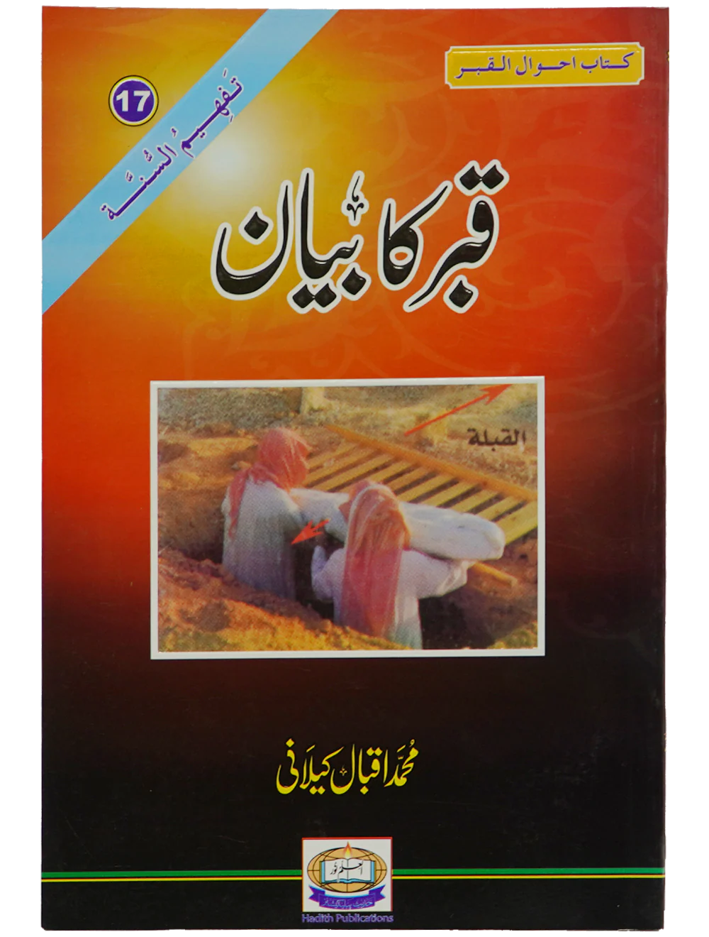 Qabar Ka Bayan