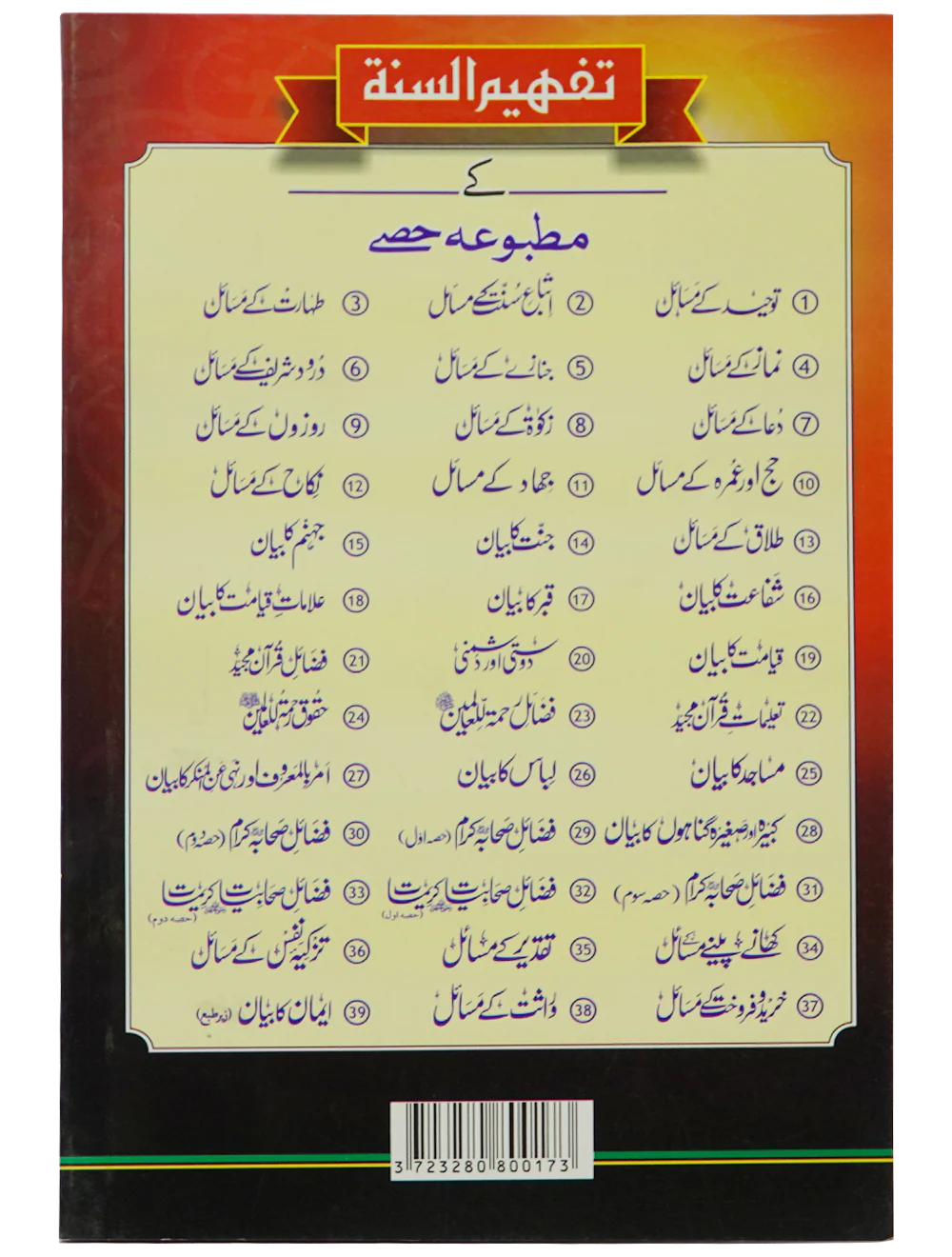Qabar Ka Bayan - Image 2