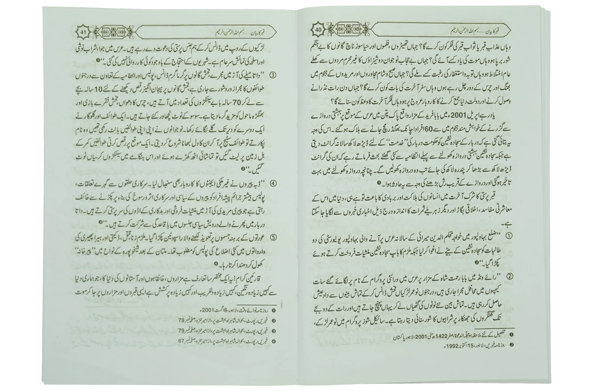 Qabar Ka Bayan - Image 4