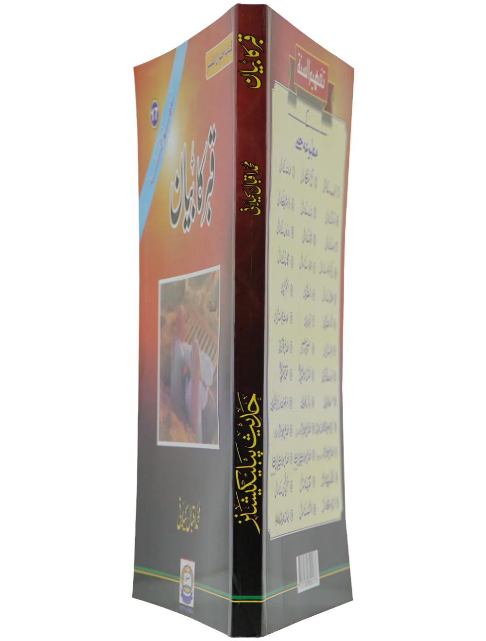 Qabar Ka Bayan - Image 6