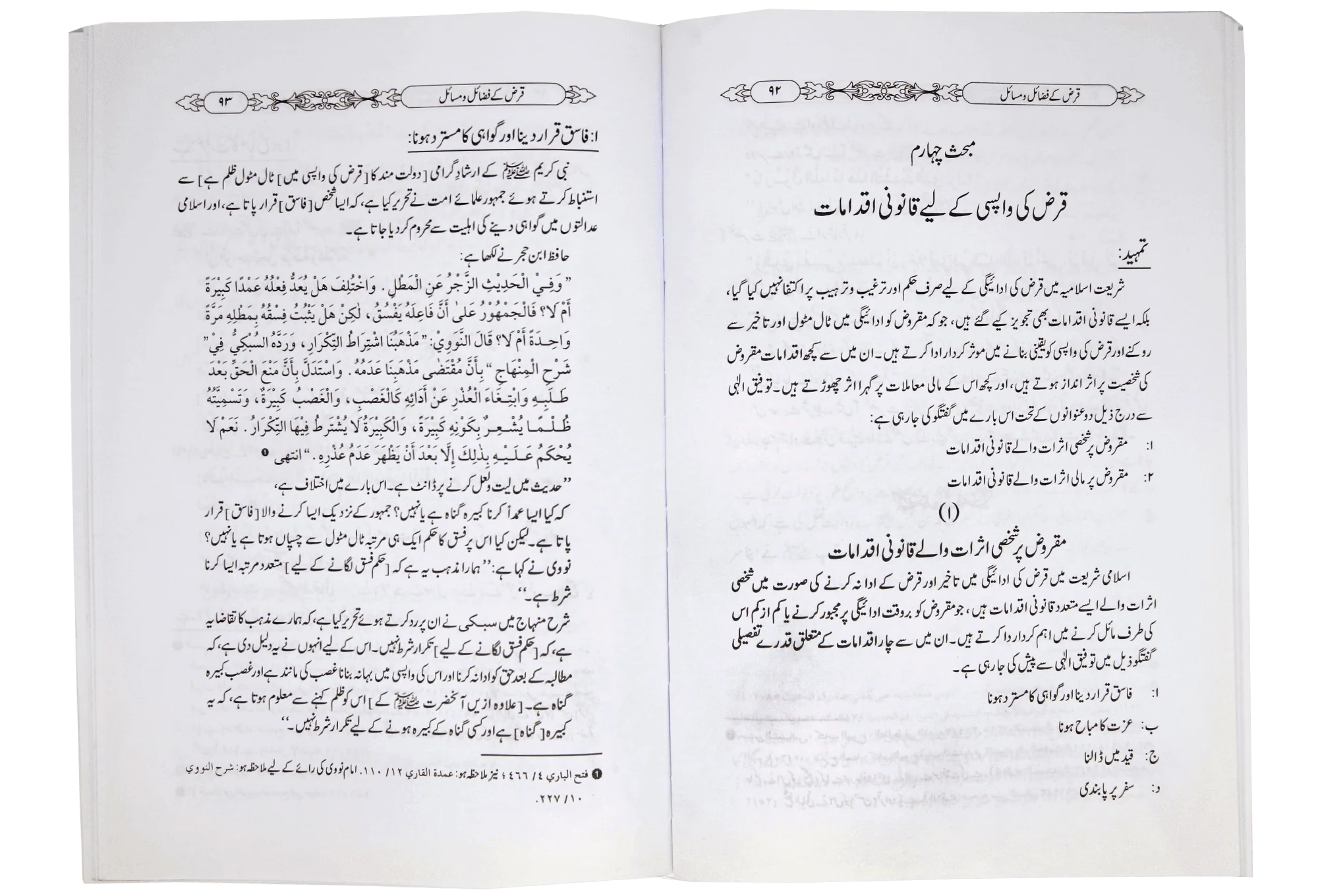 Qarz ky Fazail o Masail - Image 2