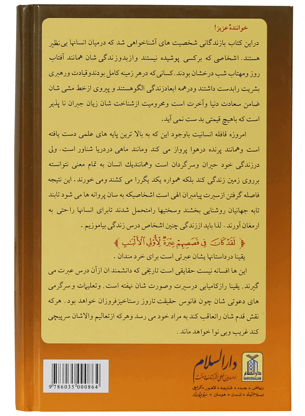 Qisasul Ambiya (farsi) - Image 2