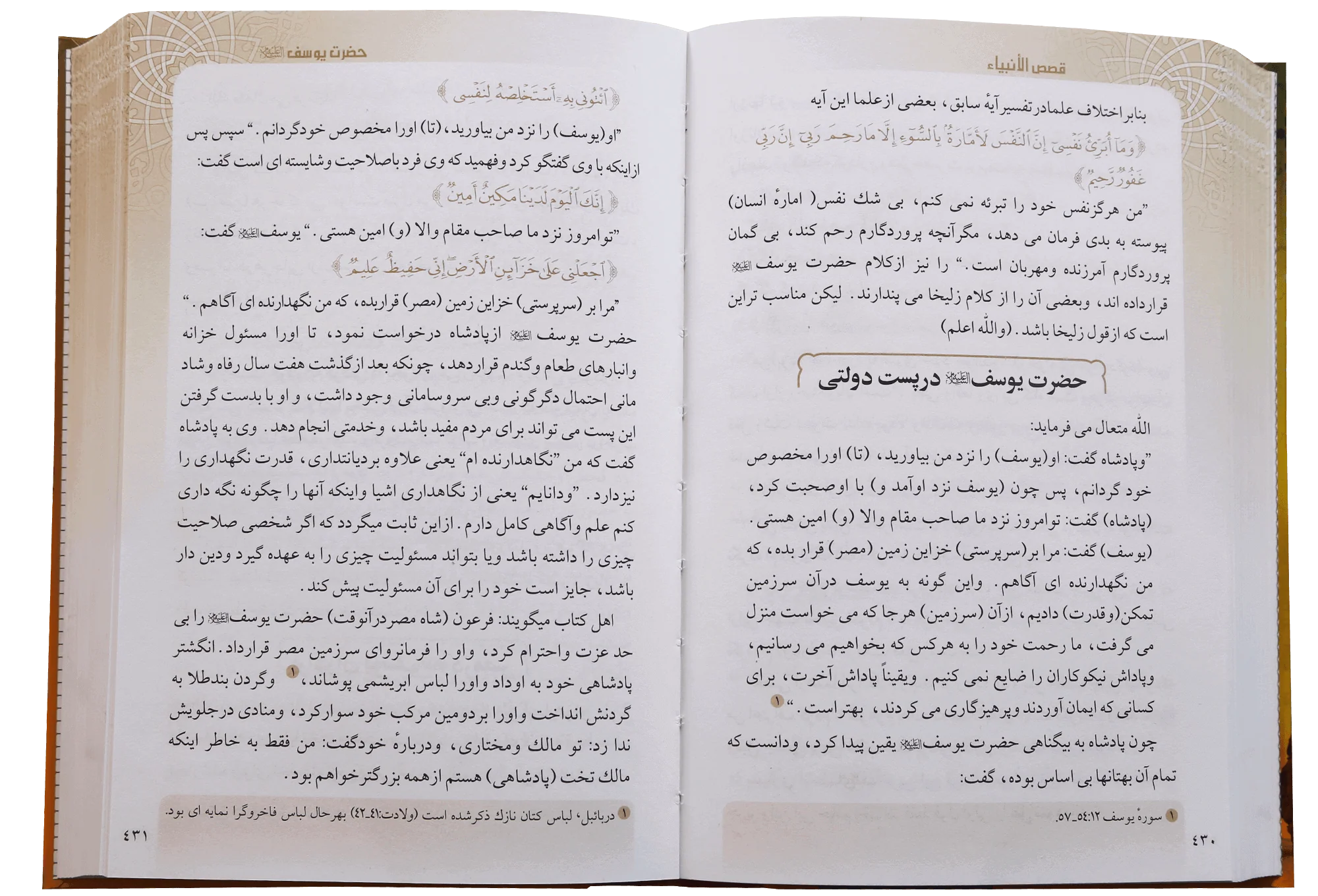 Qisasul Ambiya (farsi) - Image 3